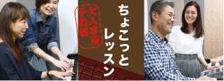 ちょこっとレッスン